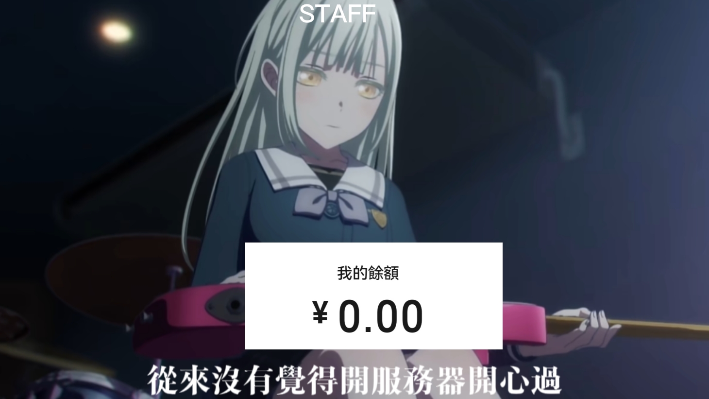 请......赞助我们！！